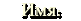 name