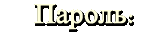 passwort